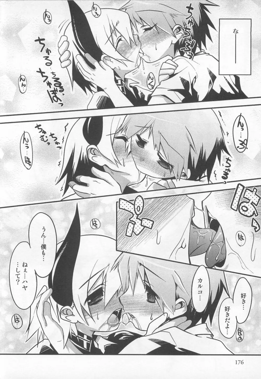 少年かくあり! Page.178