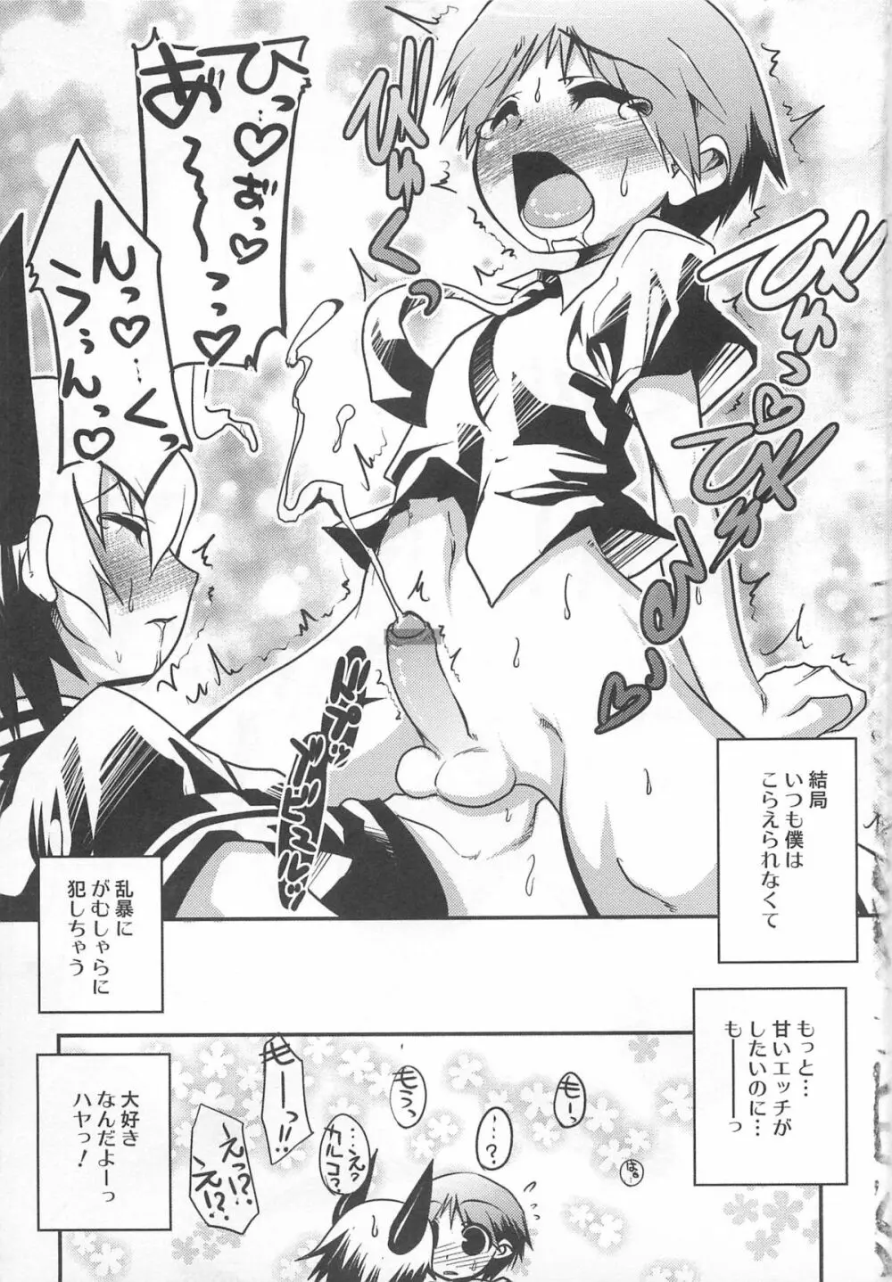 少年かくあり! Page.183