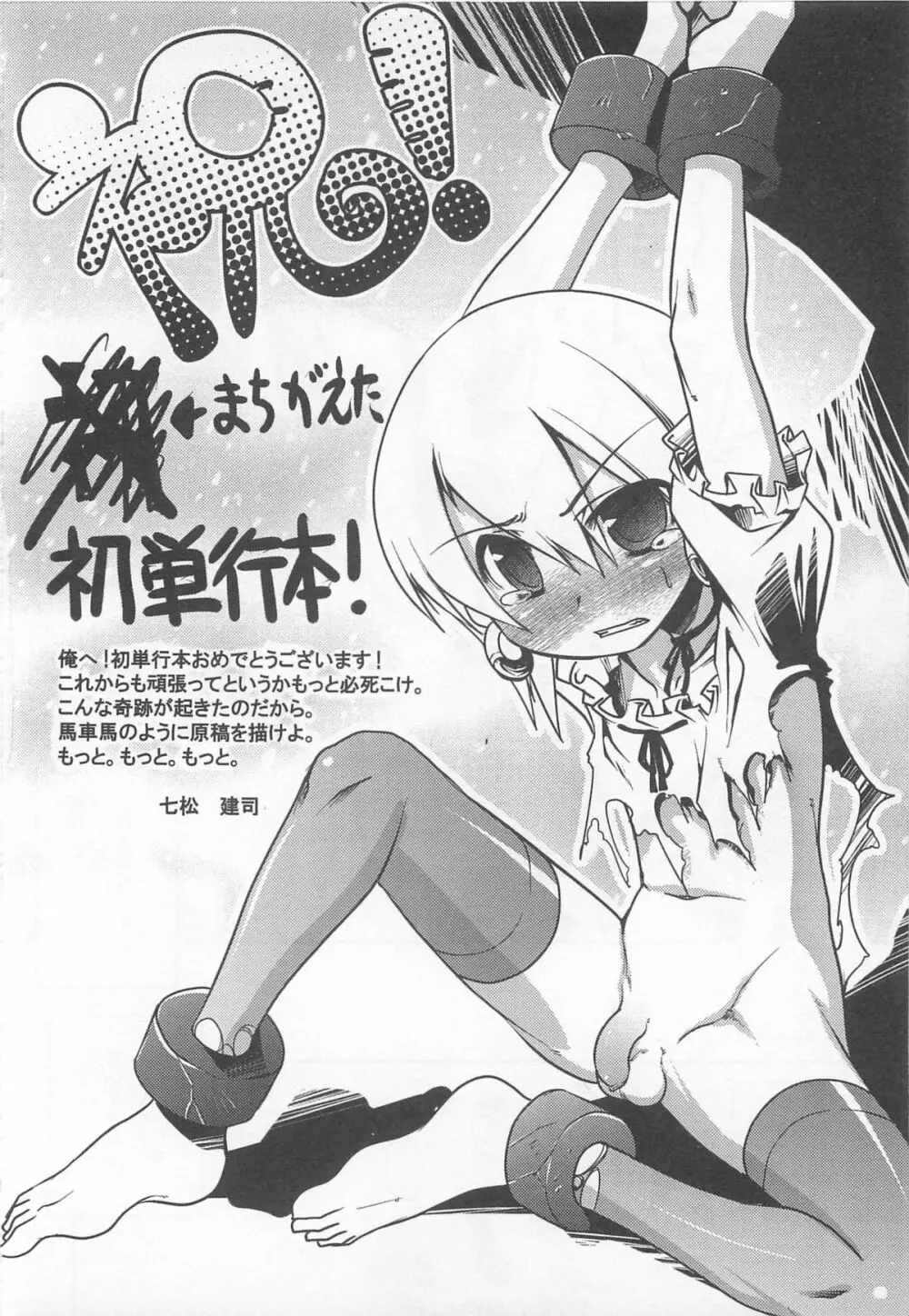 少年かくあり! Page.184