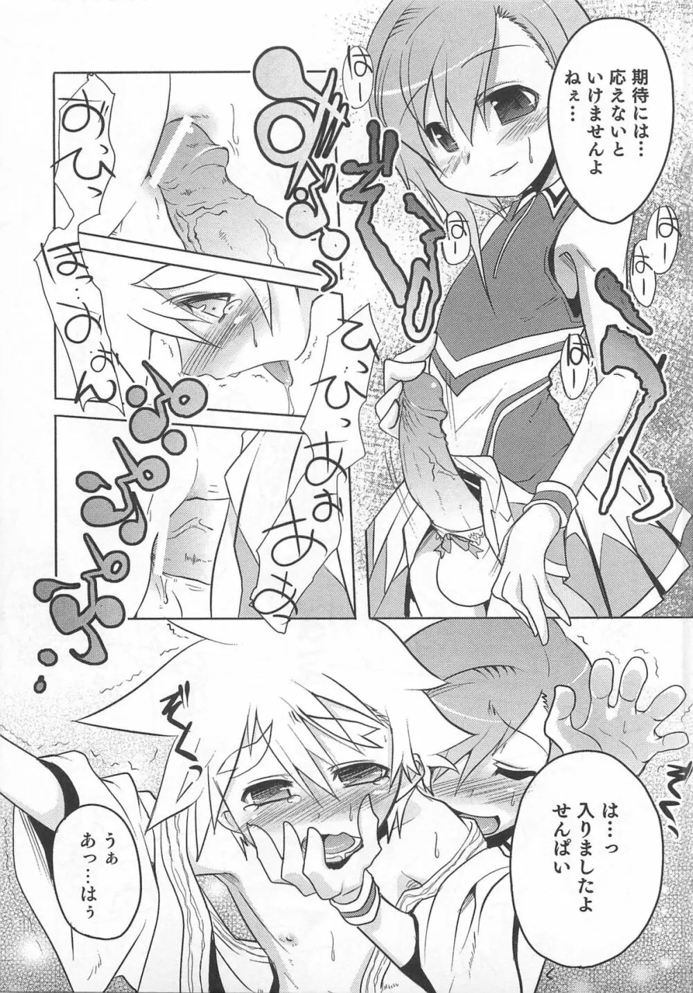 少年かくあり! Page.19
