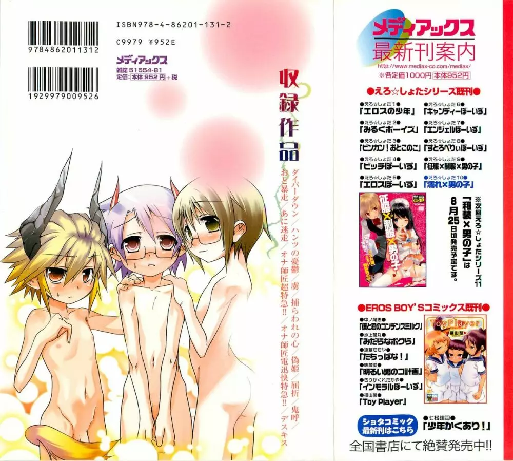 少年かくあり! Page.2