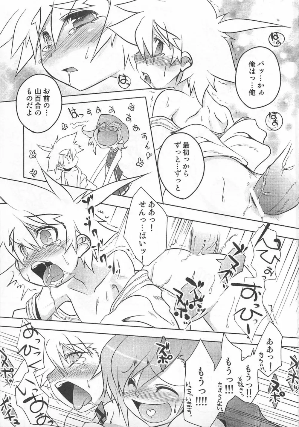 少年かくあり! Page.21