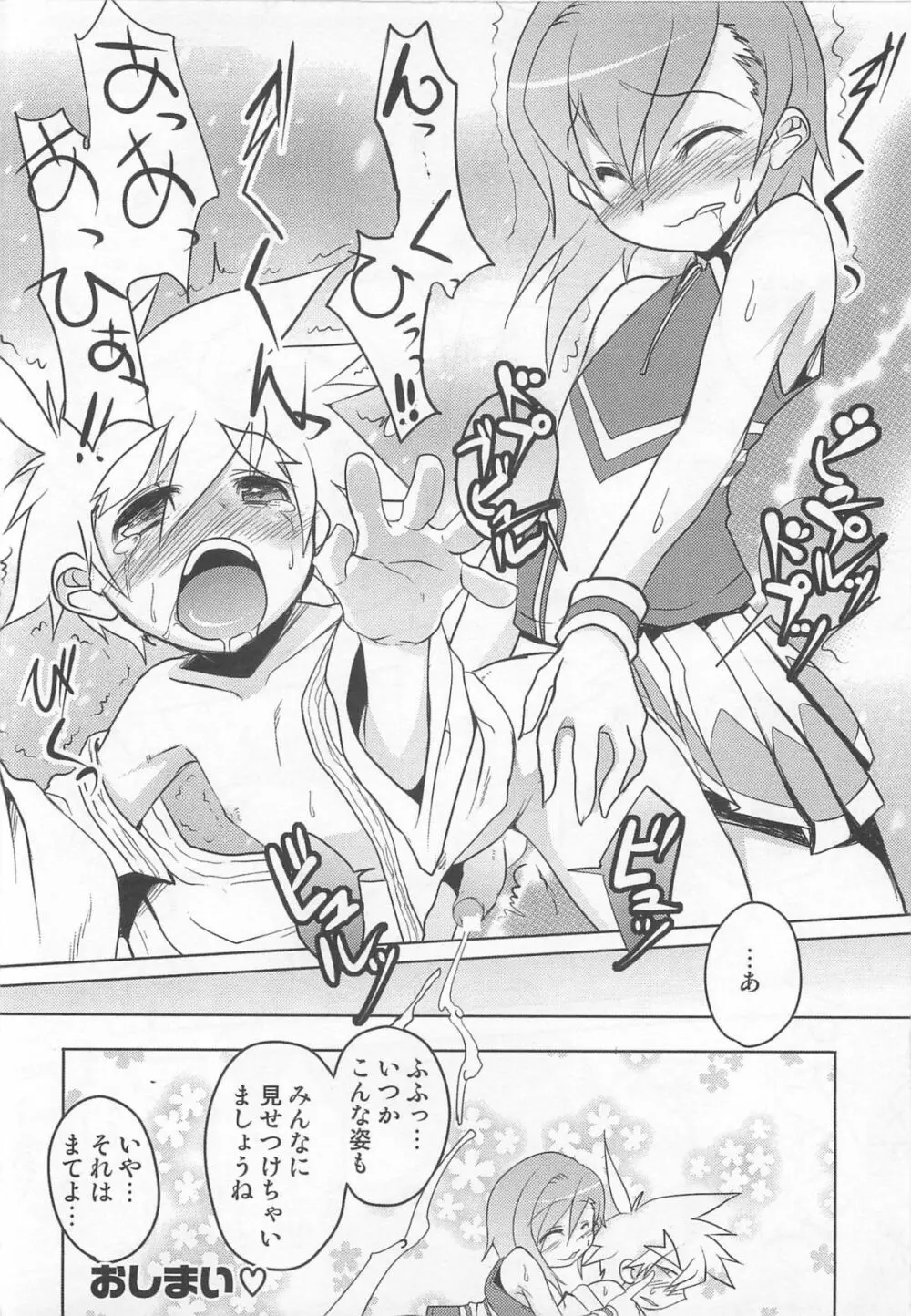少年かくあり! Page.22