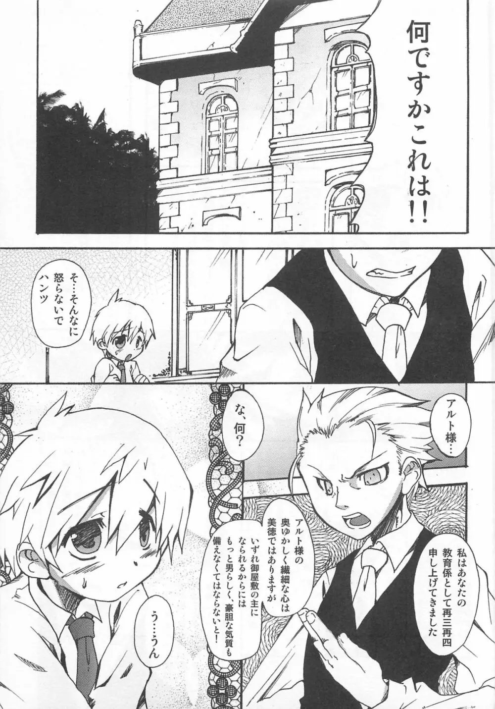 少年かくあり! Page.23