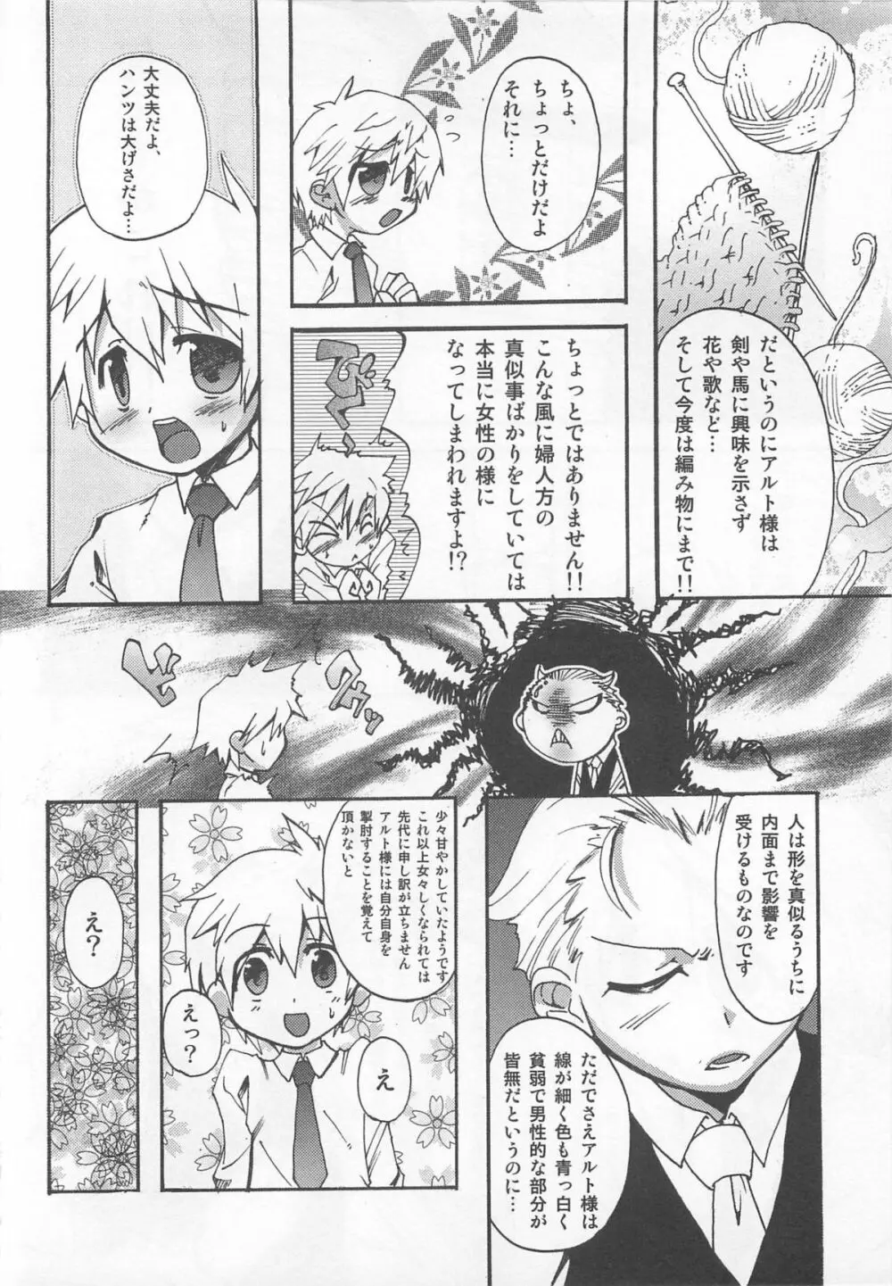 少年かくあり! Page.24
