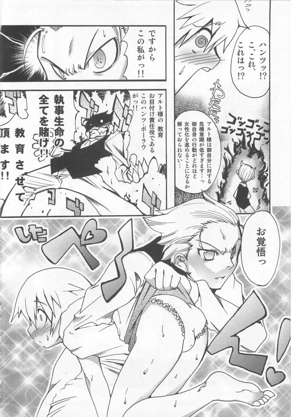 少年かくあり! Page.26