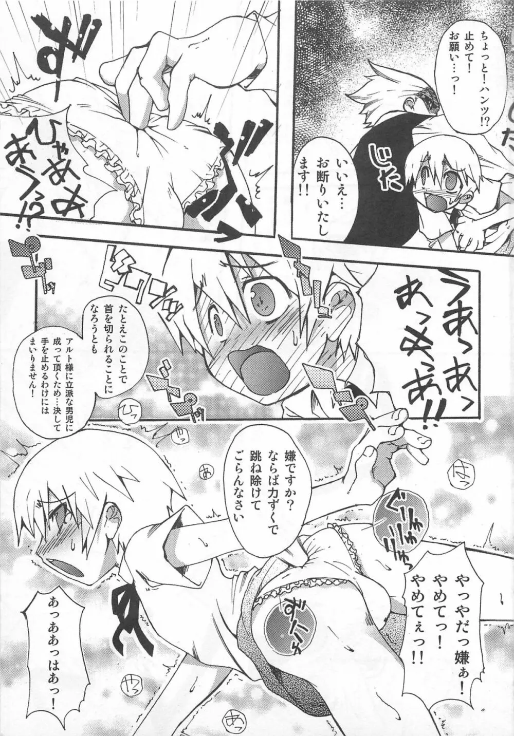 少年かくあり! Page.27