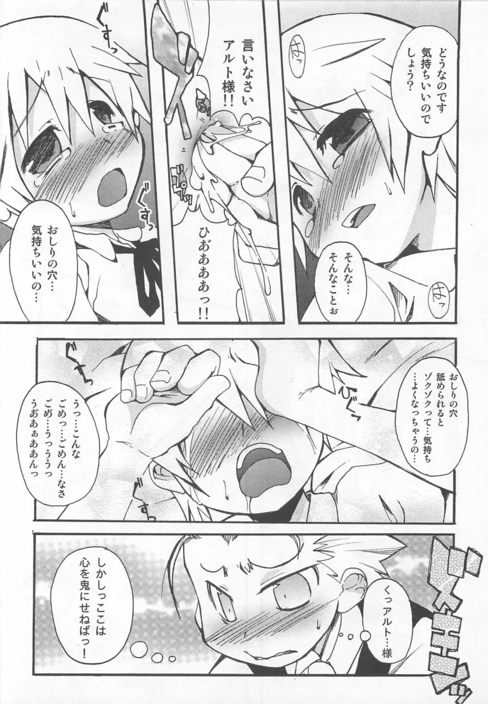 少年かくあり! Page.32