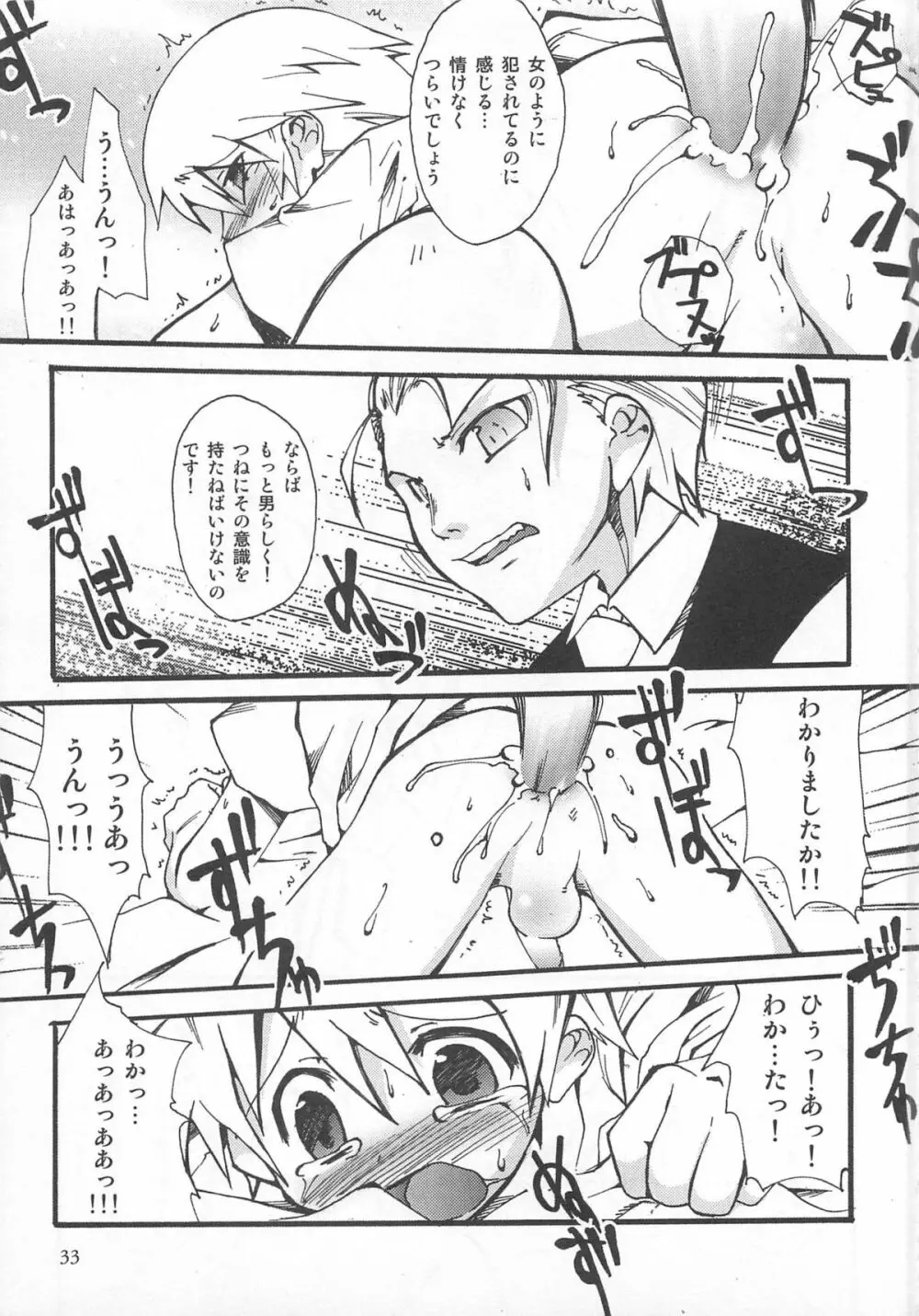 少年かくあり! Page.35