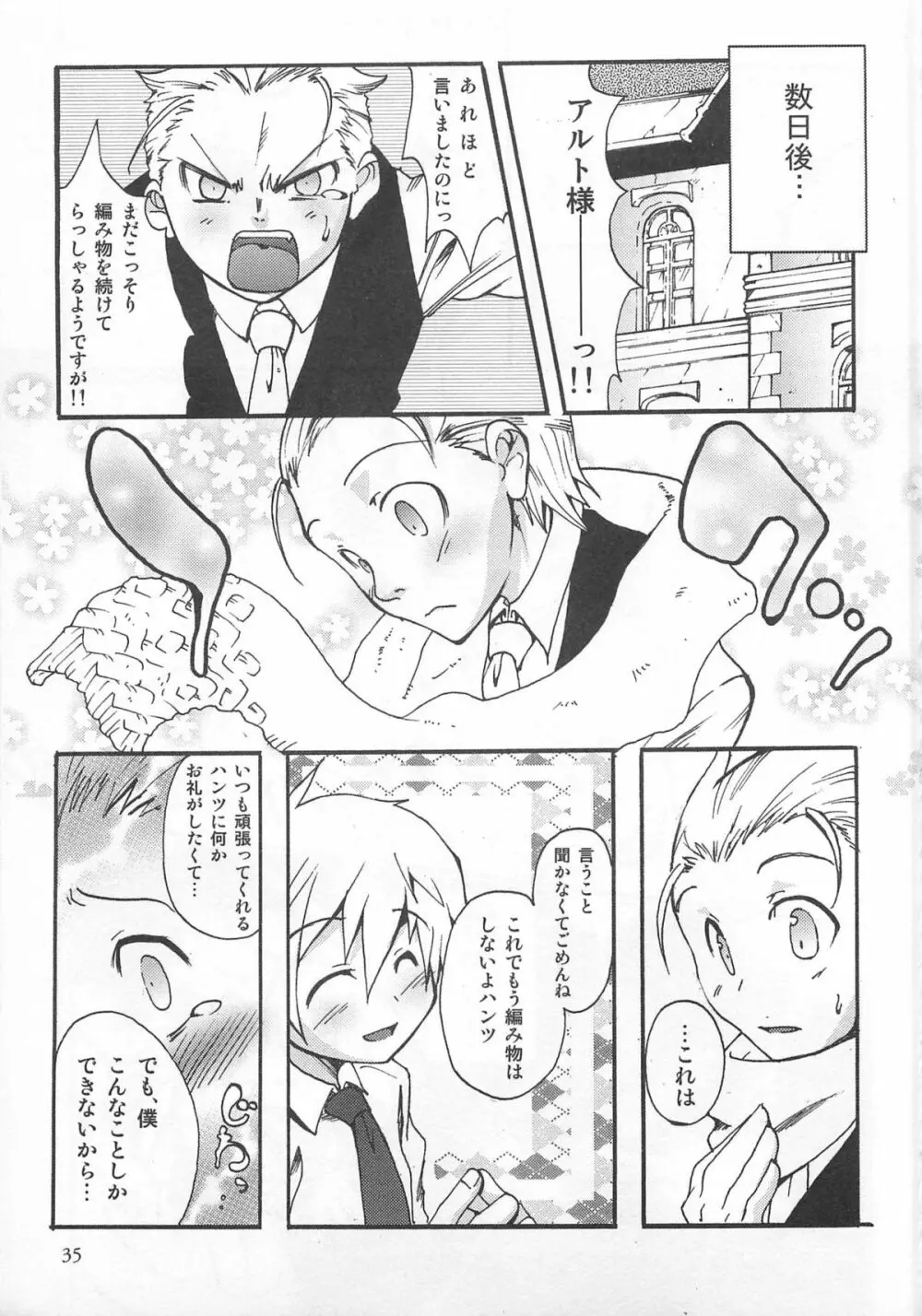 少年かくあり! Page.37