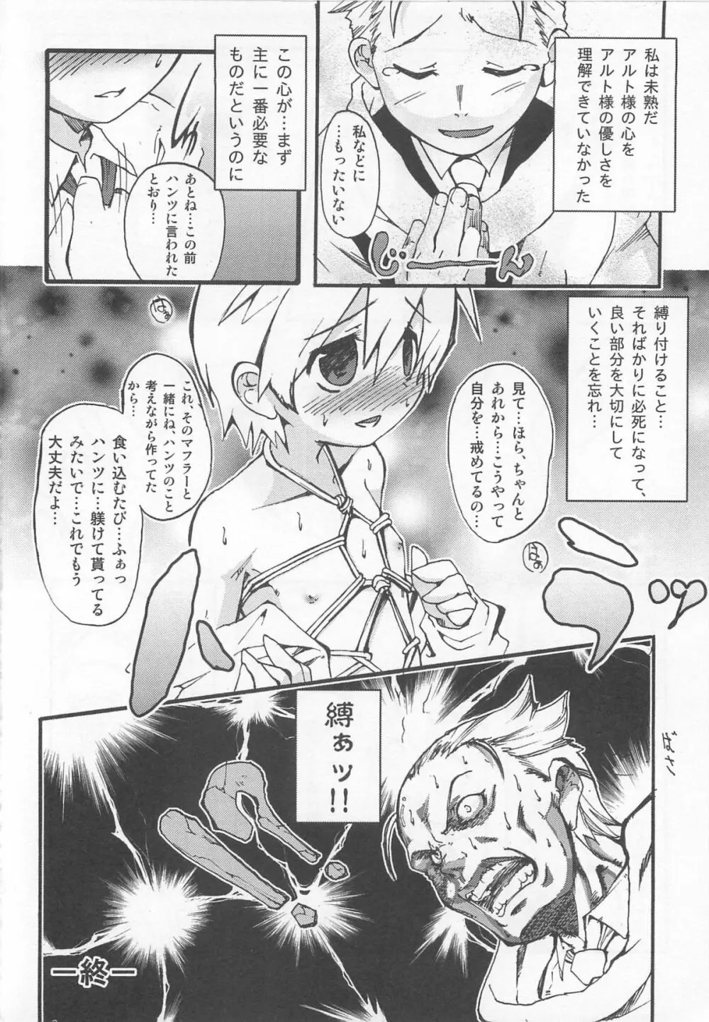 少年かくあり! Page.38