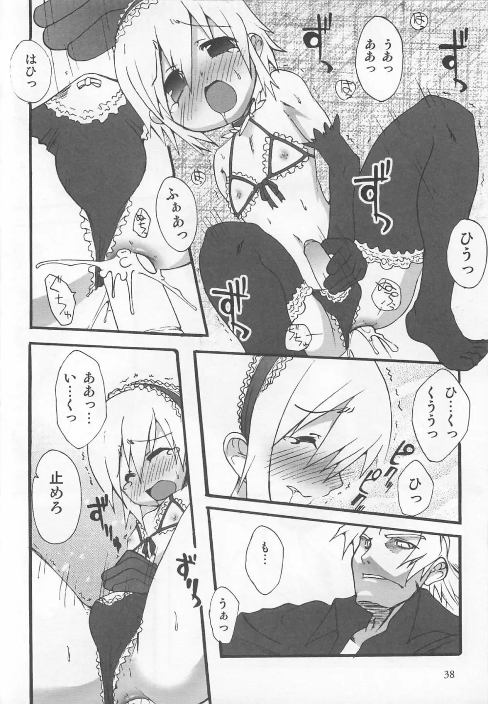 少年かくあり! Page.40