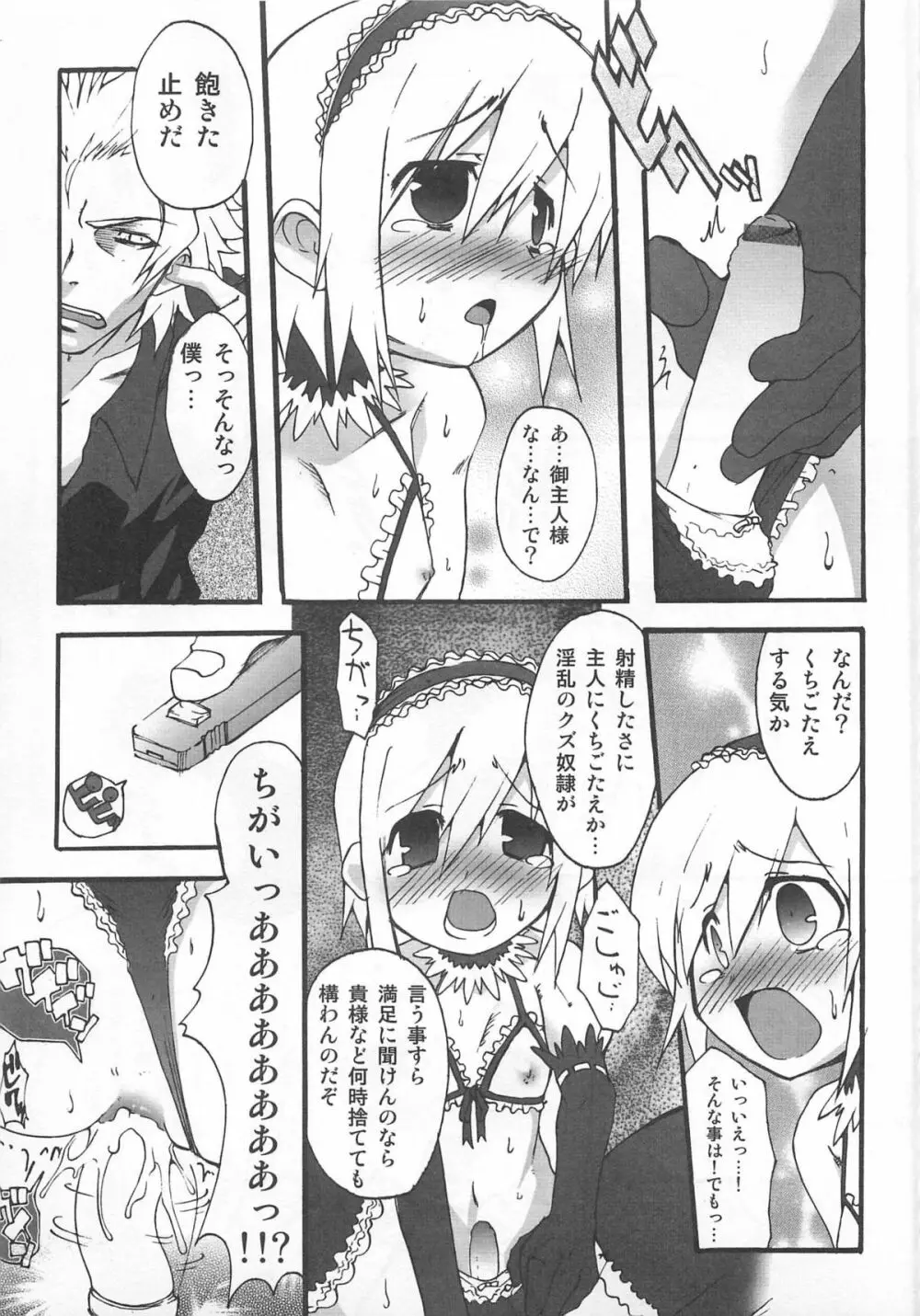 少年かくあり! Page.41