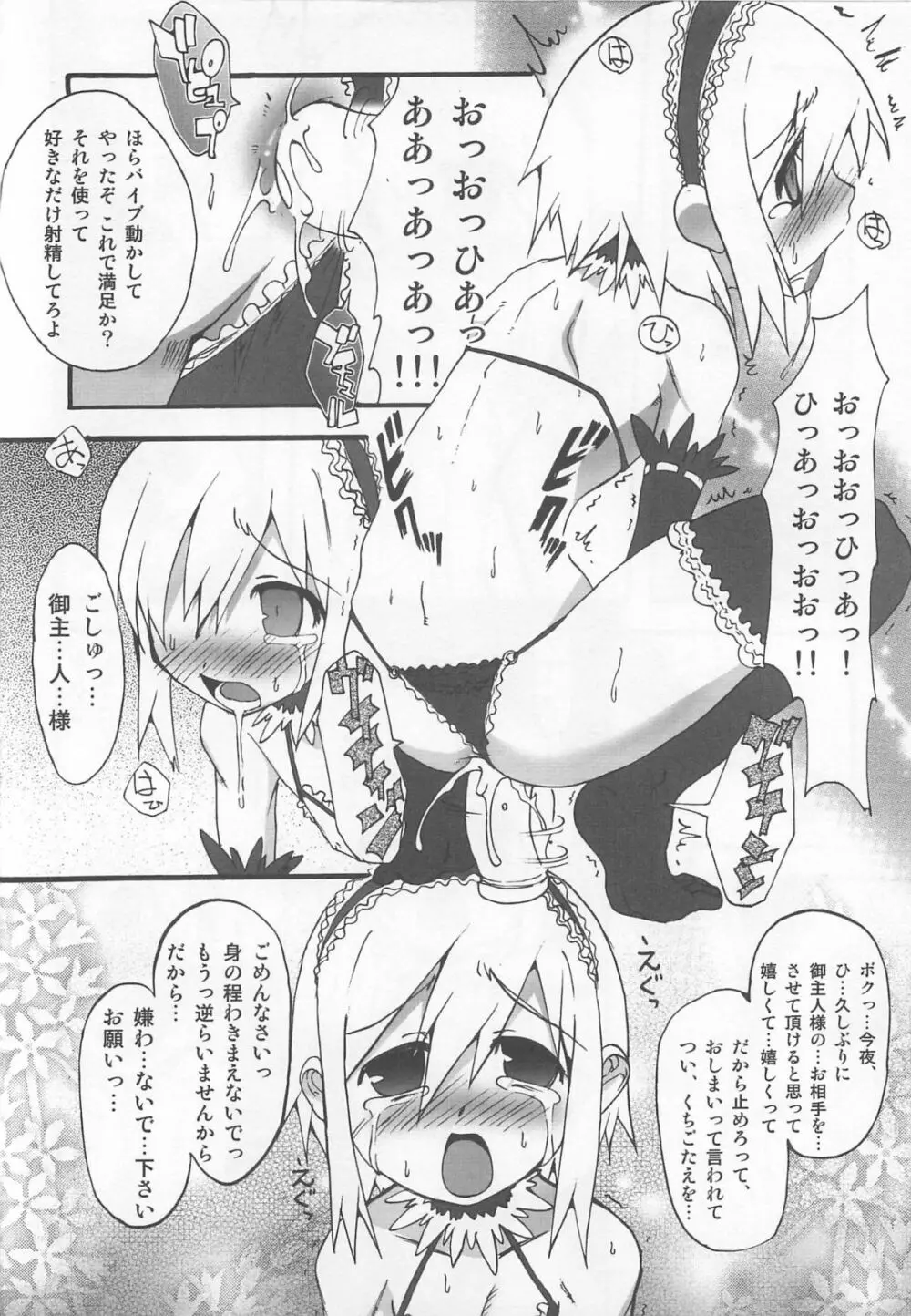 少年かくあり! Page.42