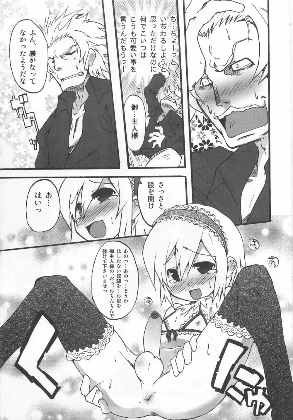 少年かくあり! Page.43