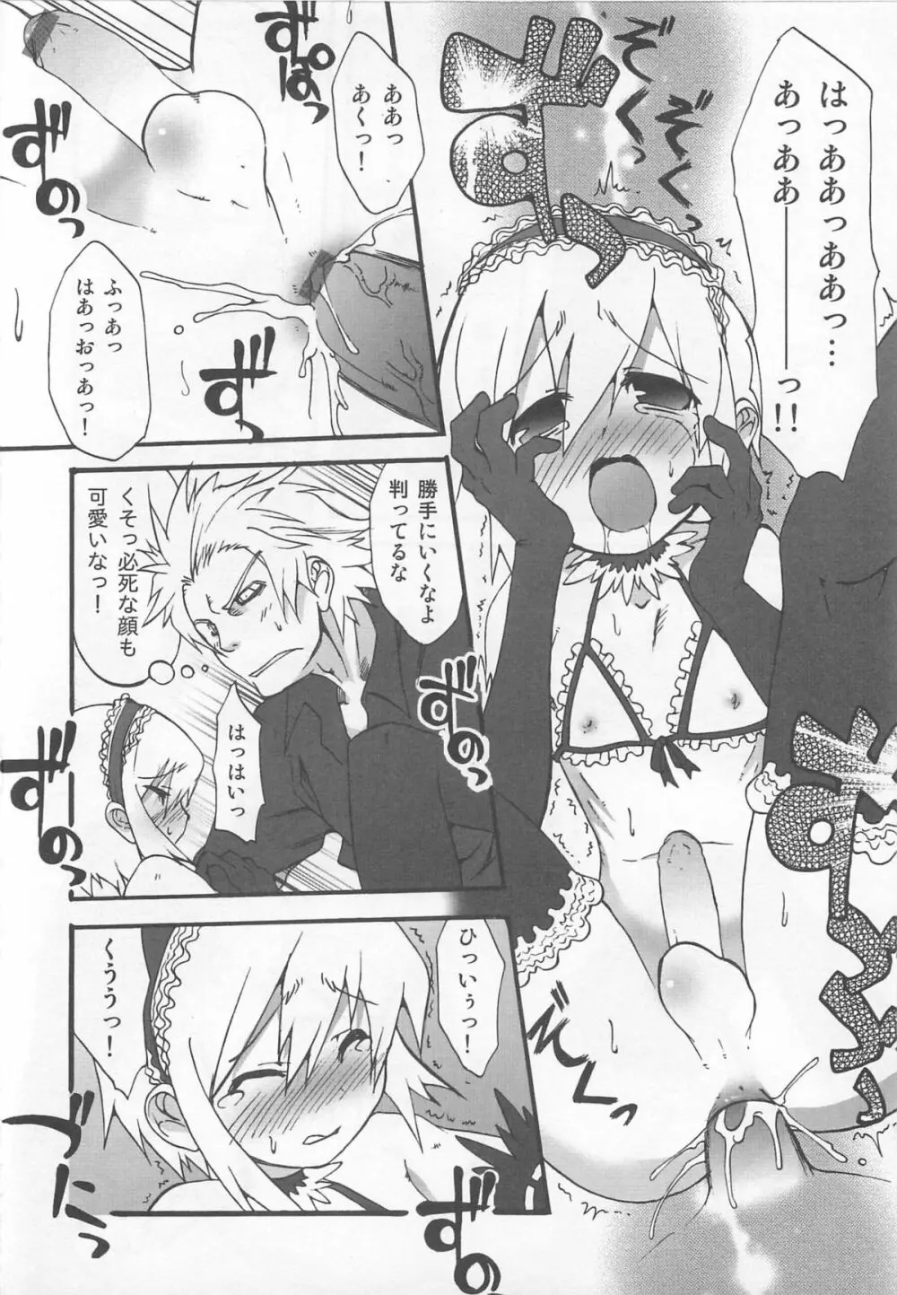 少年かくあり! Page.44