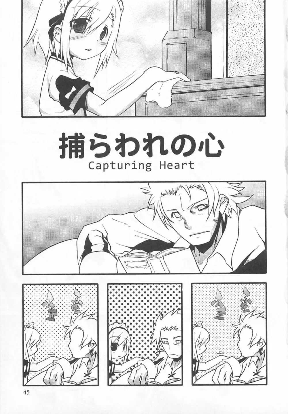 少年かくあり! Page.47