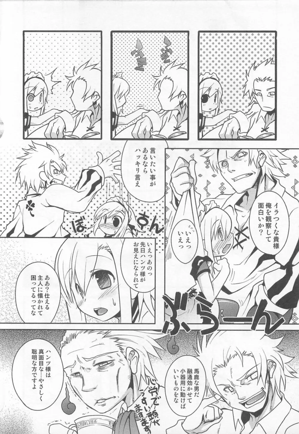 少年かくあり! Page.48
