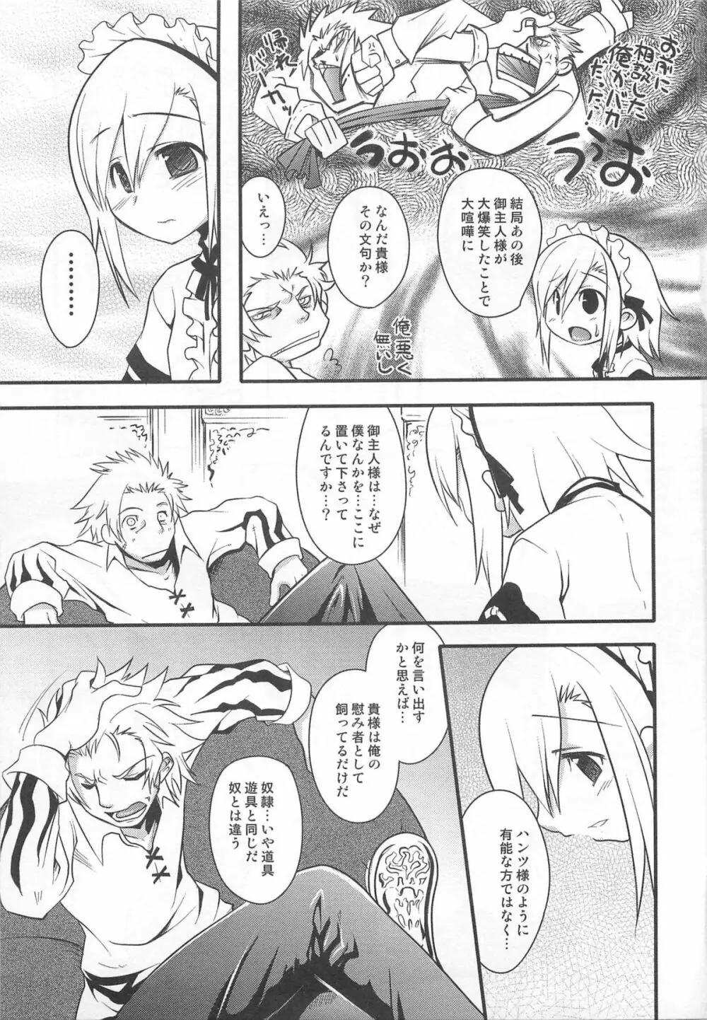 少年かくあり! Page.49