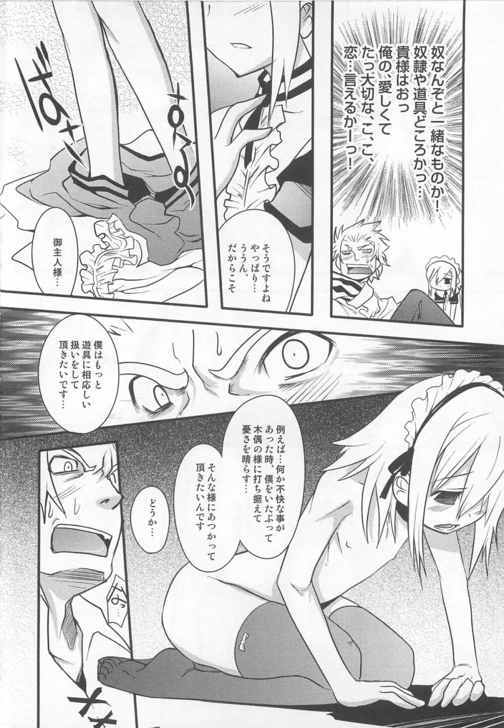 少年かくあり! Page.50