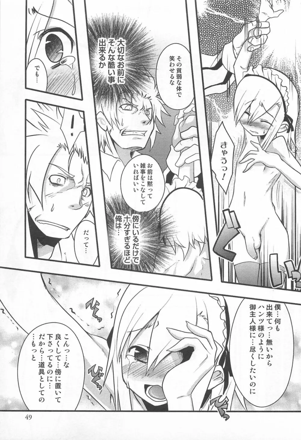少年かくあり! Page.51