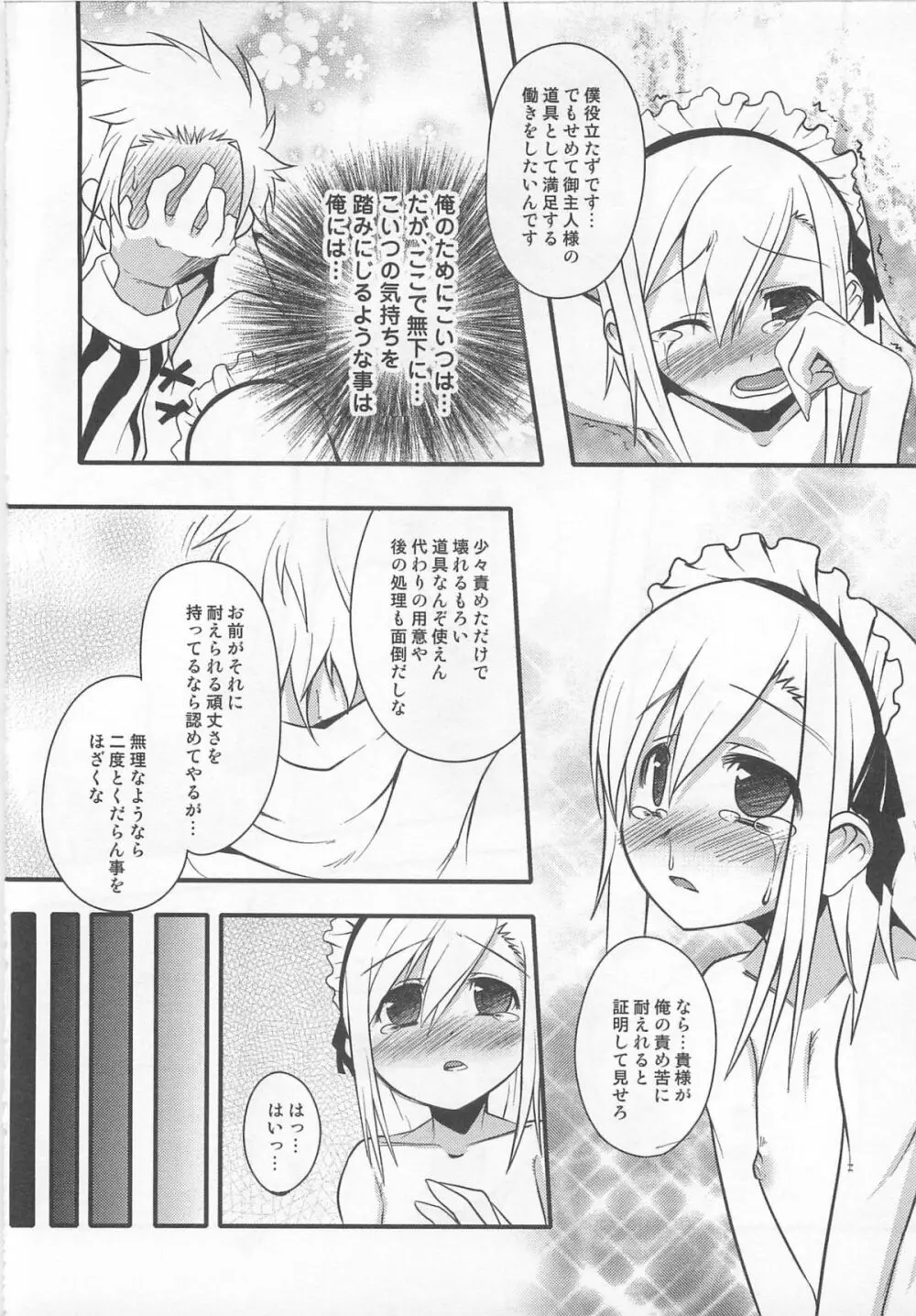 少年かくあり! Page.52