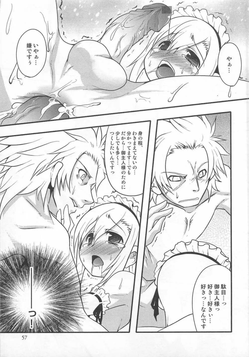 少年かくあり! Page.59