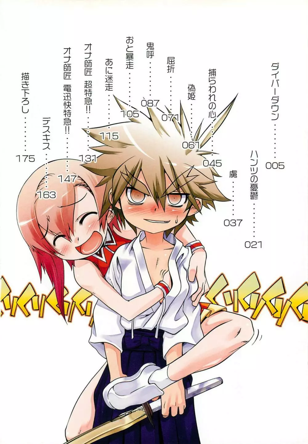 少年かくあり! Page.6