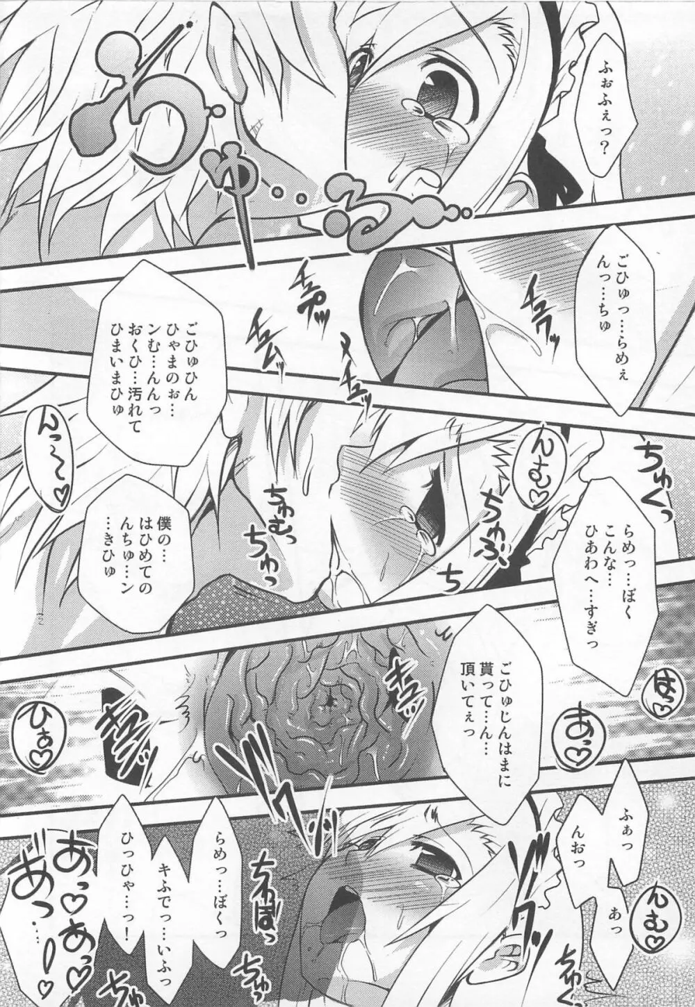 少年かくあり! Page.60