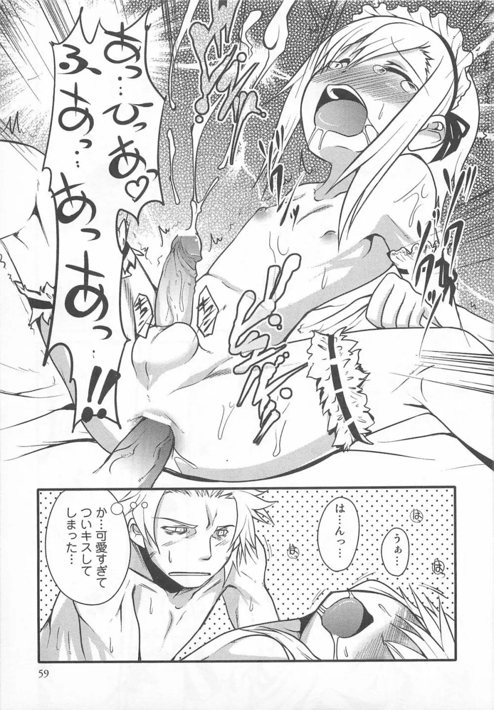 少年かくあり! Page.61