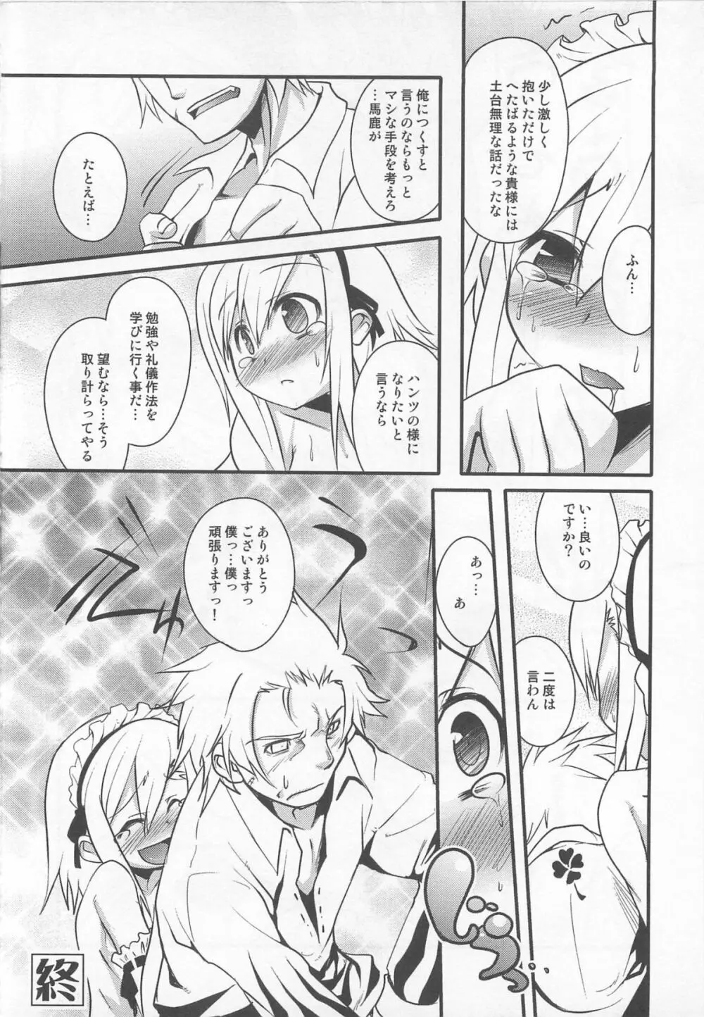 少年かくあり! Page.62