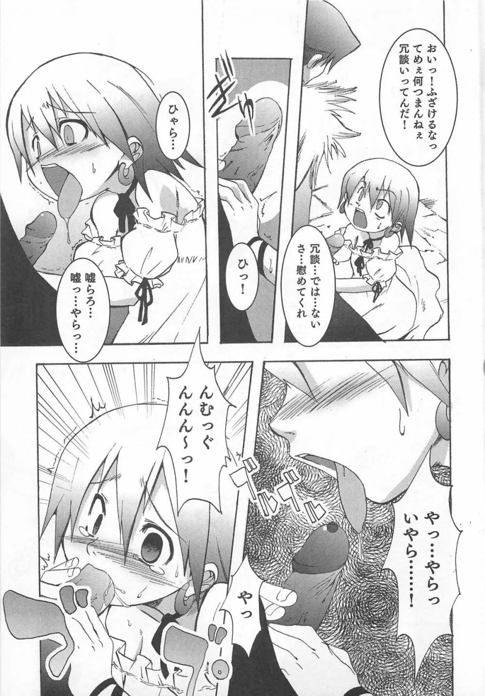 少年かくあり! Page.65