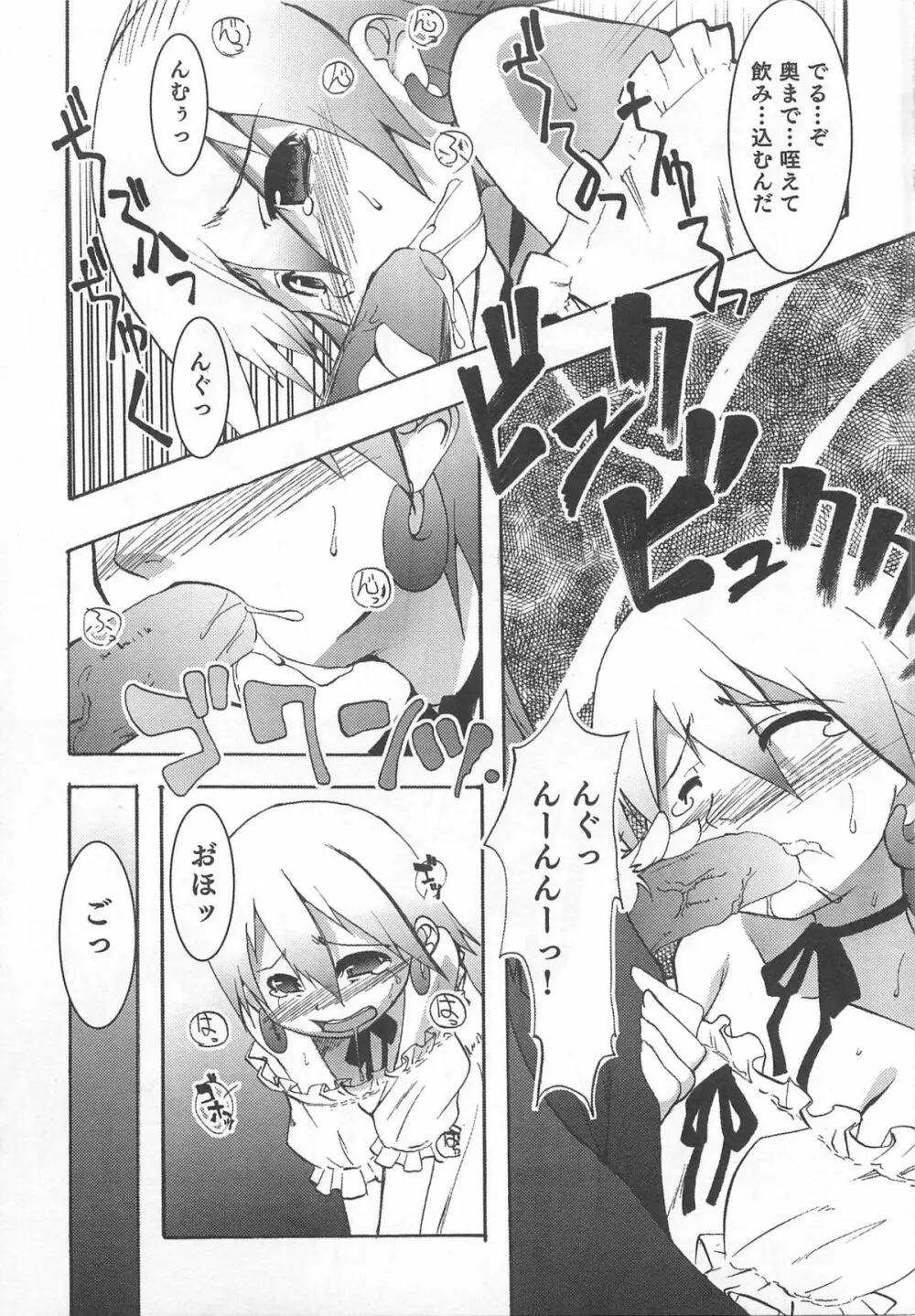 少年かくあり! Page.67