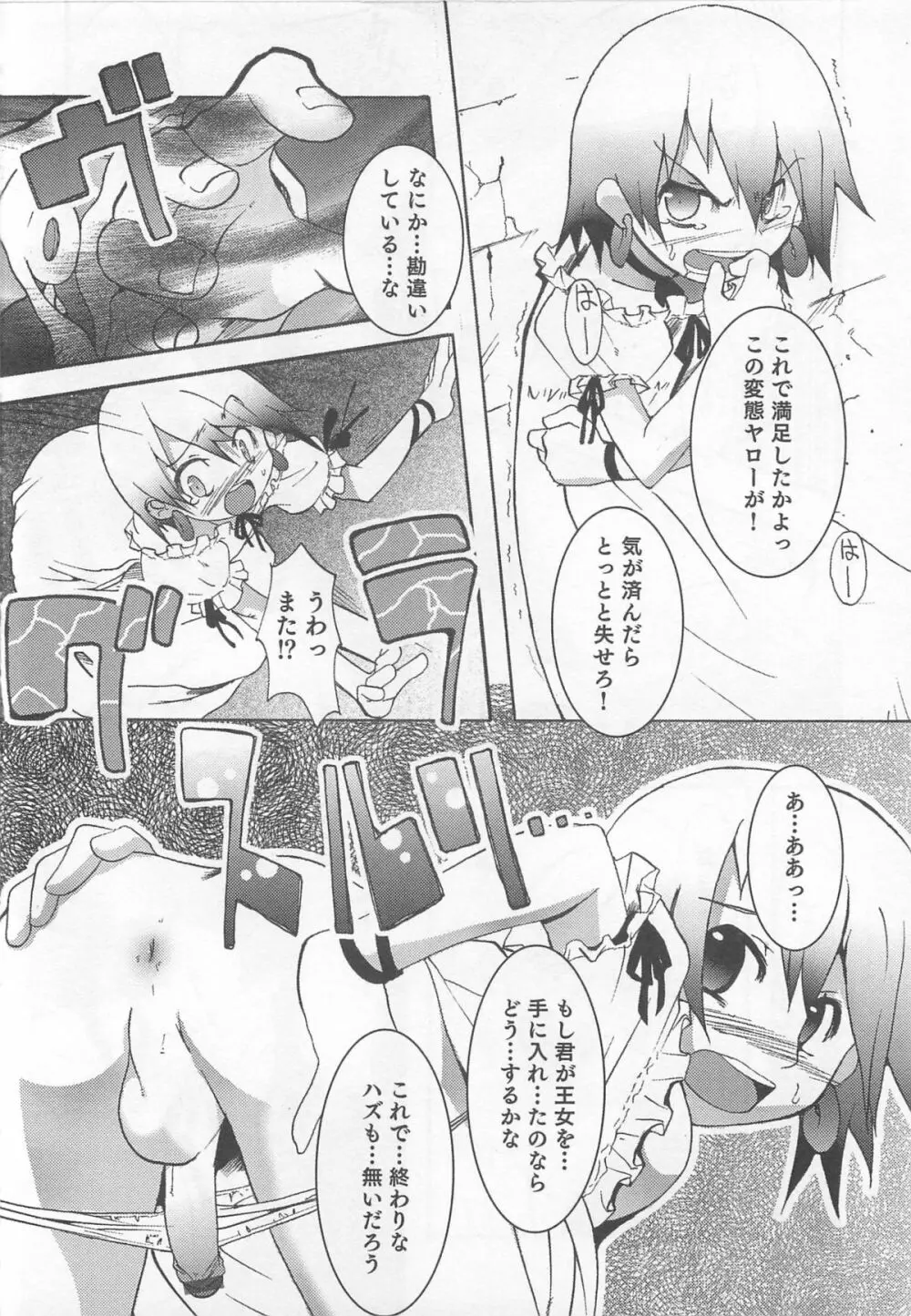 少年かくあり! Page.68