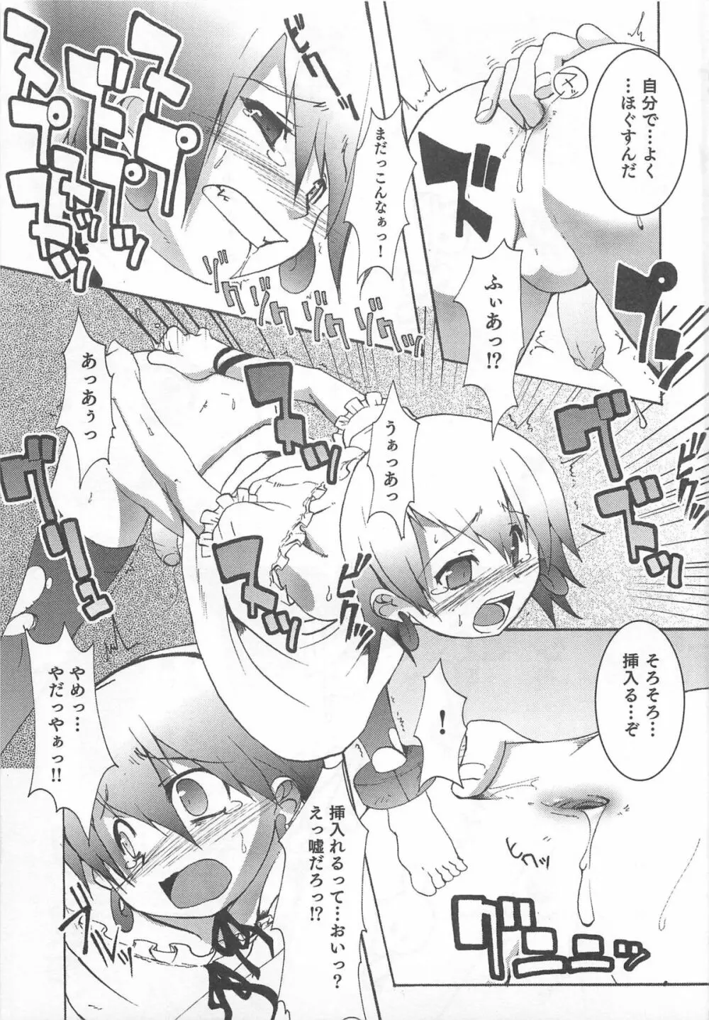 少年かくあり! Page.69
