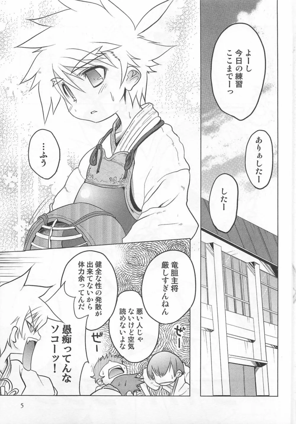 少年かくあり! Page.7