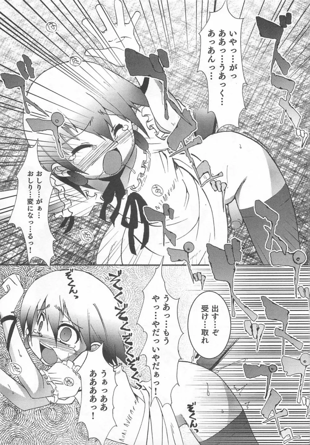 少年かくあり! Page.71