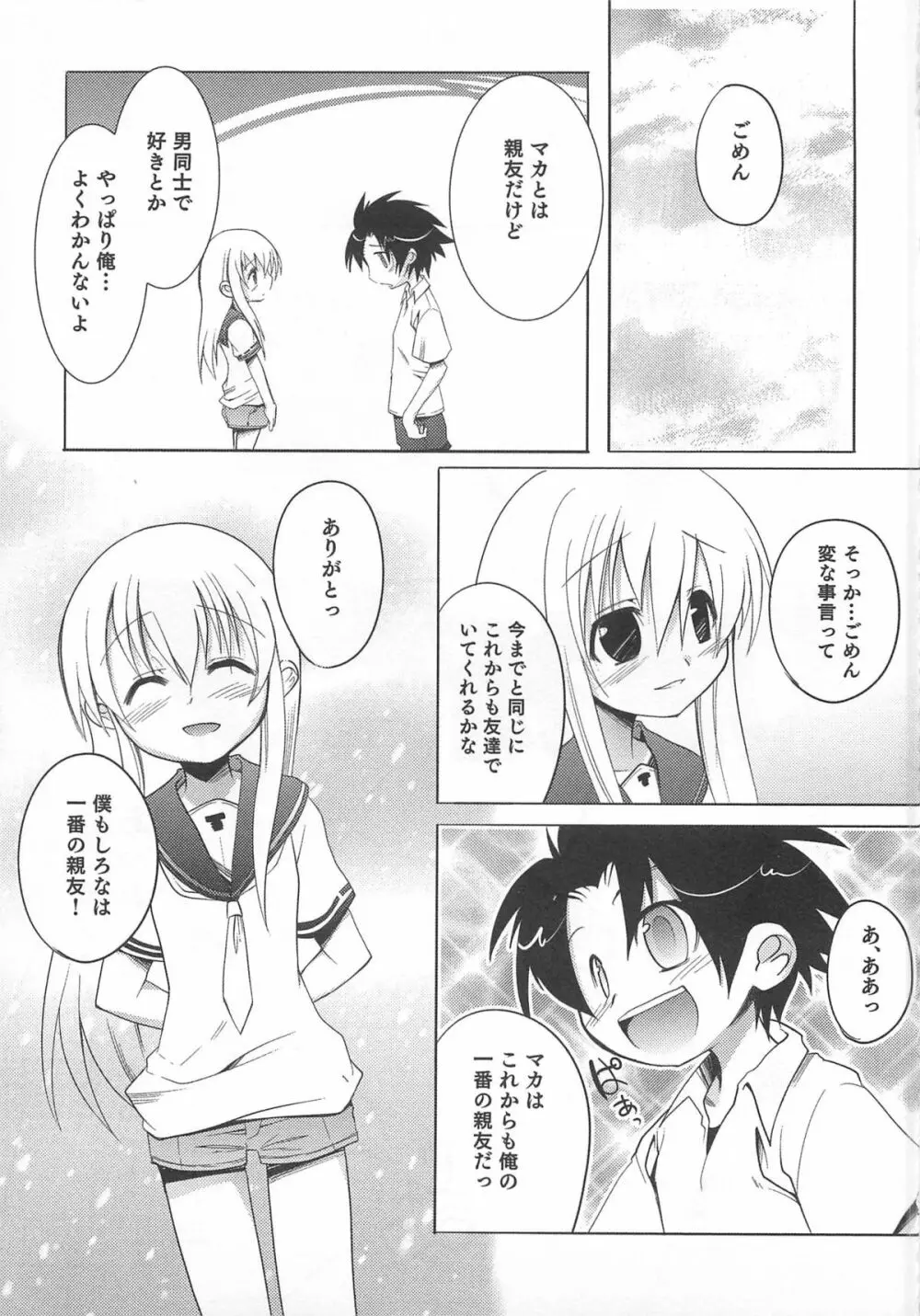 少年かくあり! Page.73