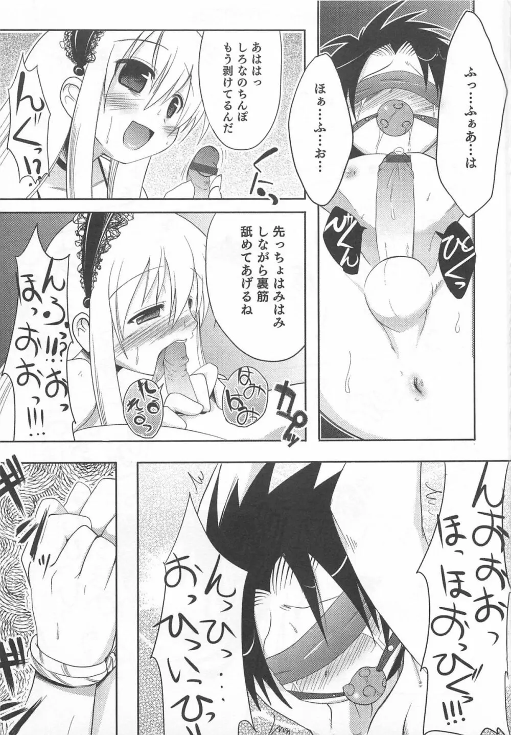 少年かくあり! Page.75