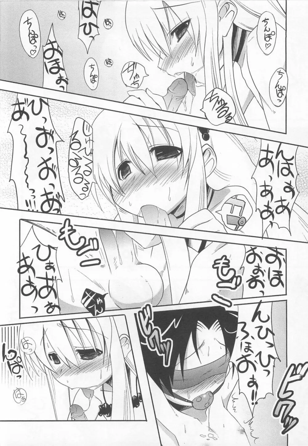 少年かくあり! Page.76