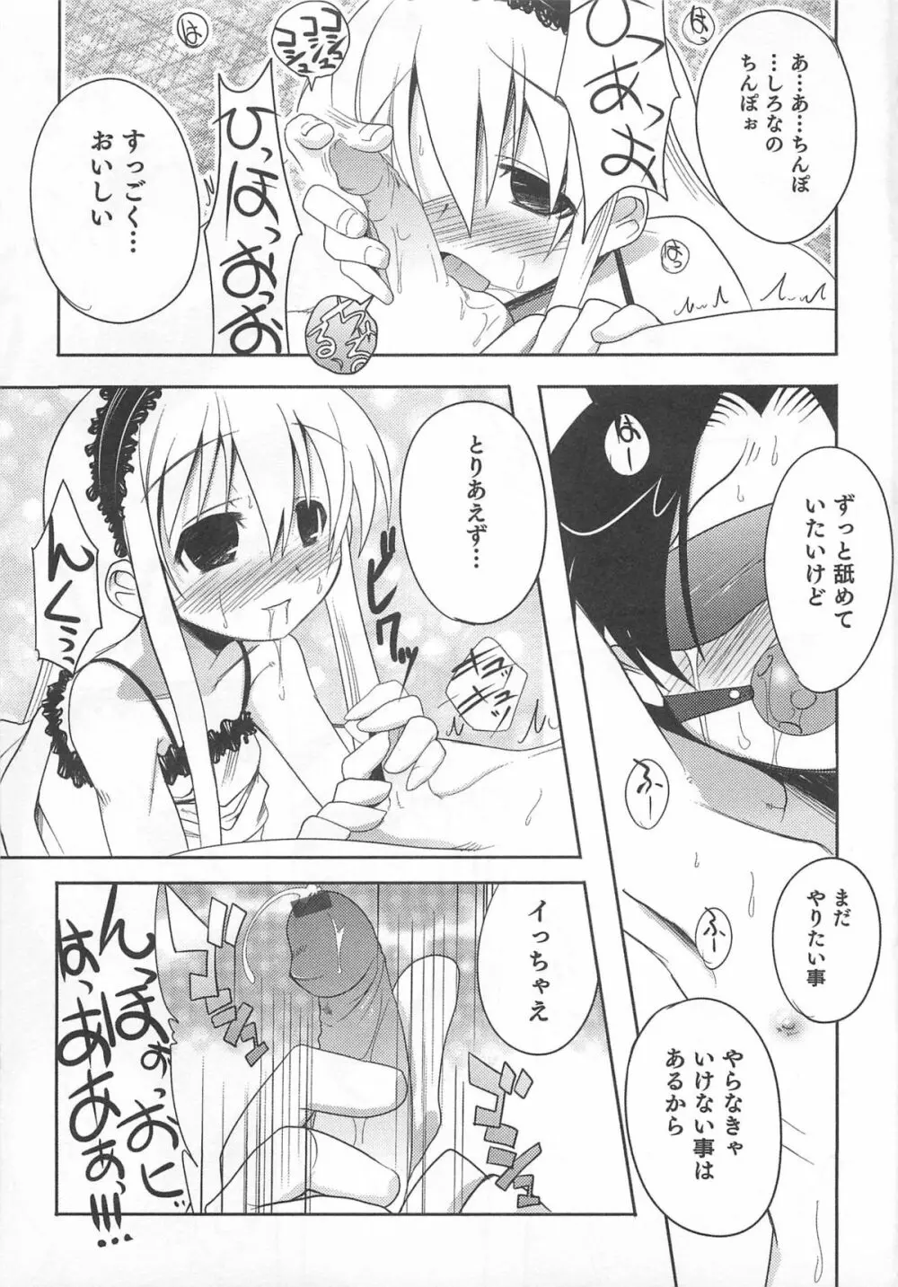 少年かくあり! Page.77
