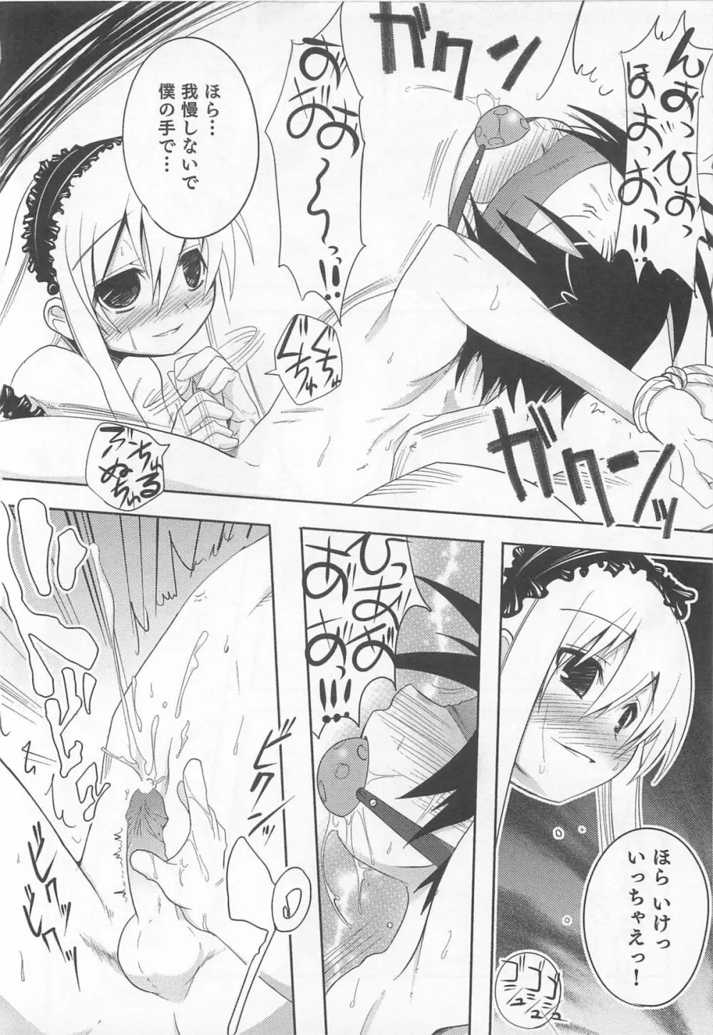 少年かくあり! Page.78