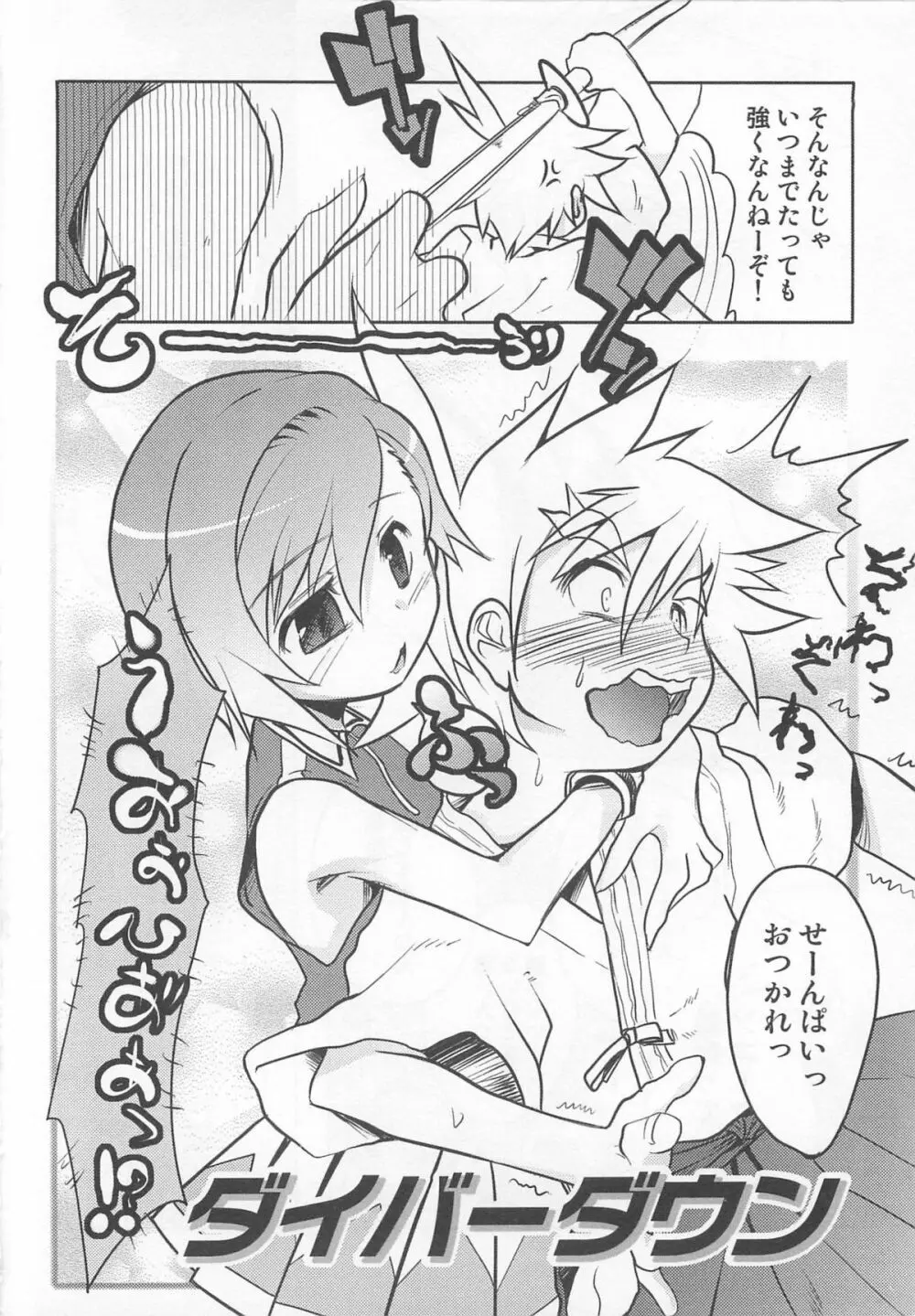 少年かくあり! Page.8