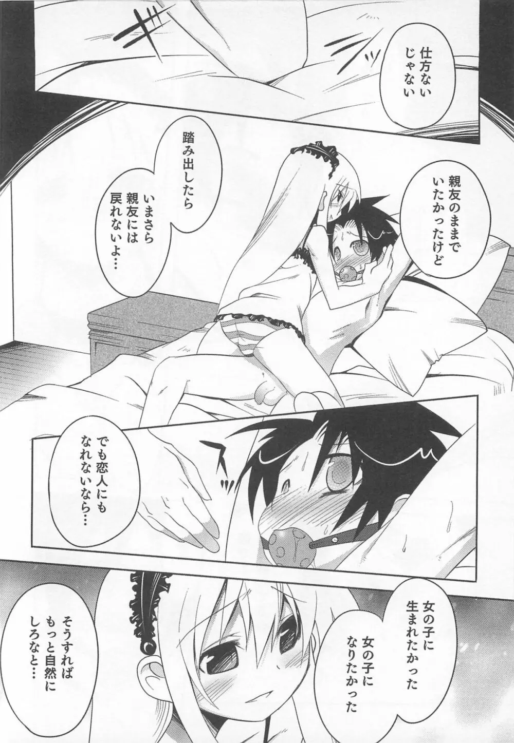 少年かくあり! Page.80
