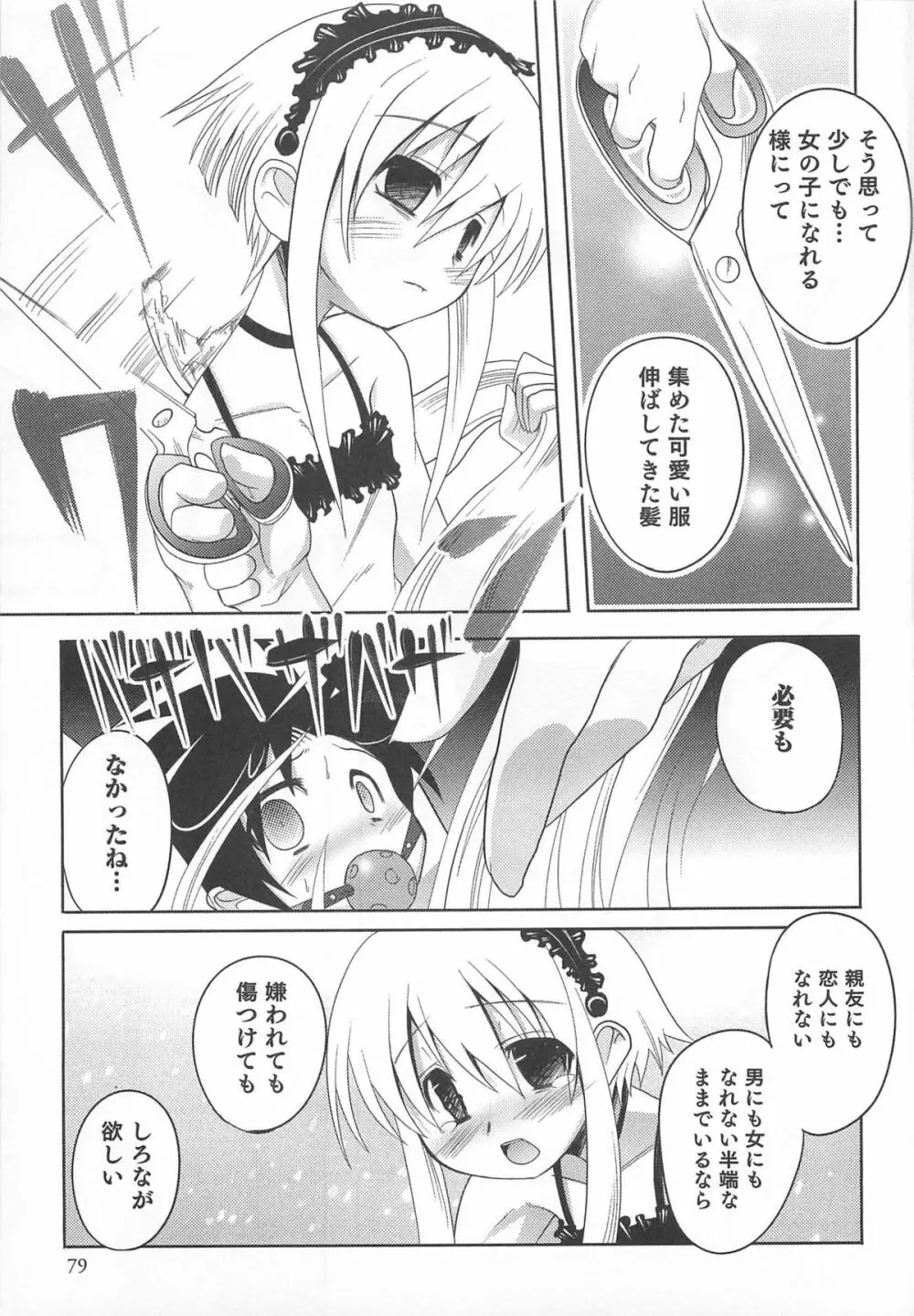 少年かくあり! Page.81