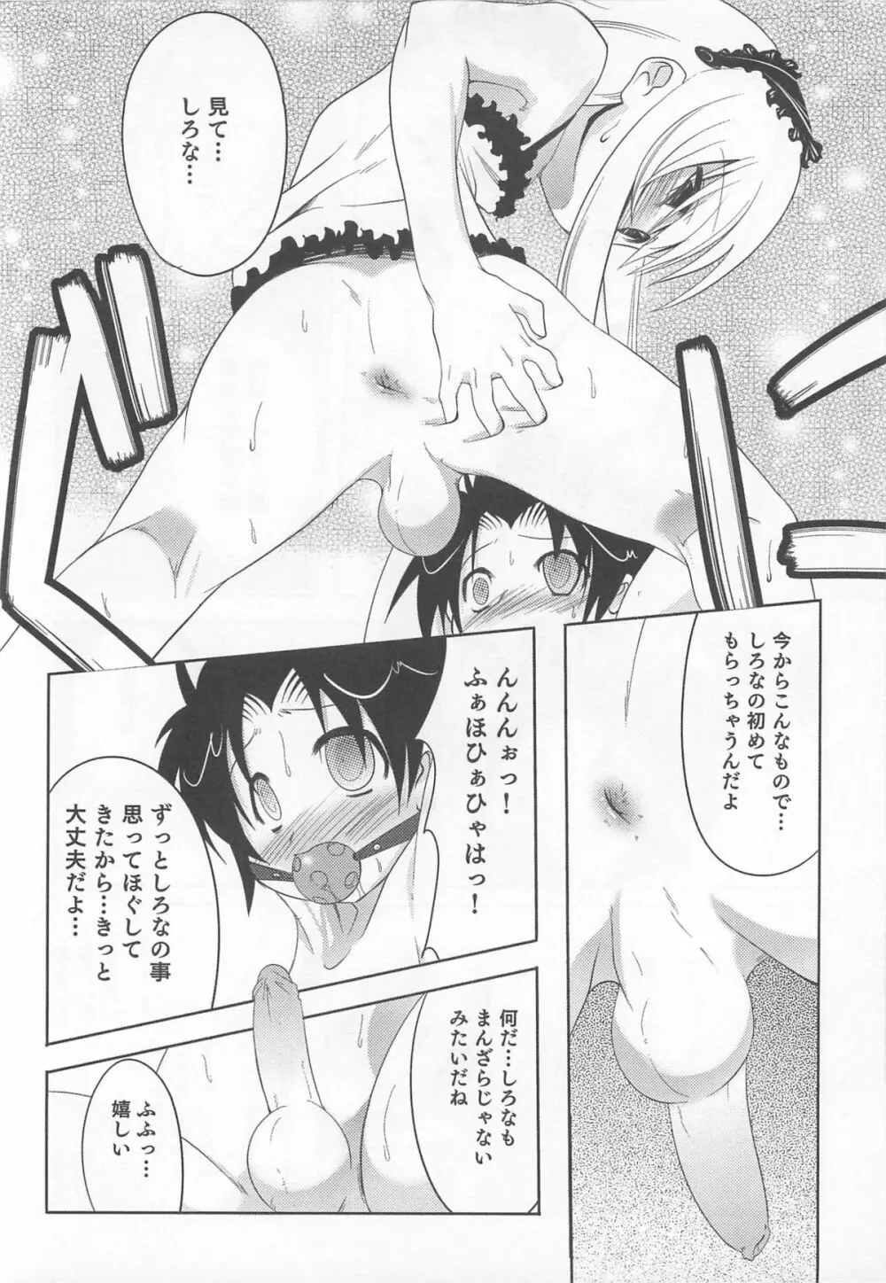 少年かくあり! Page.82