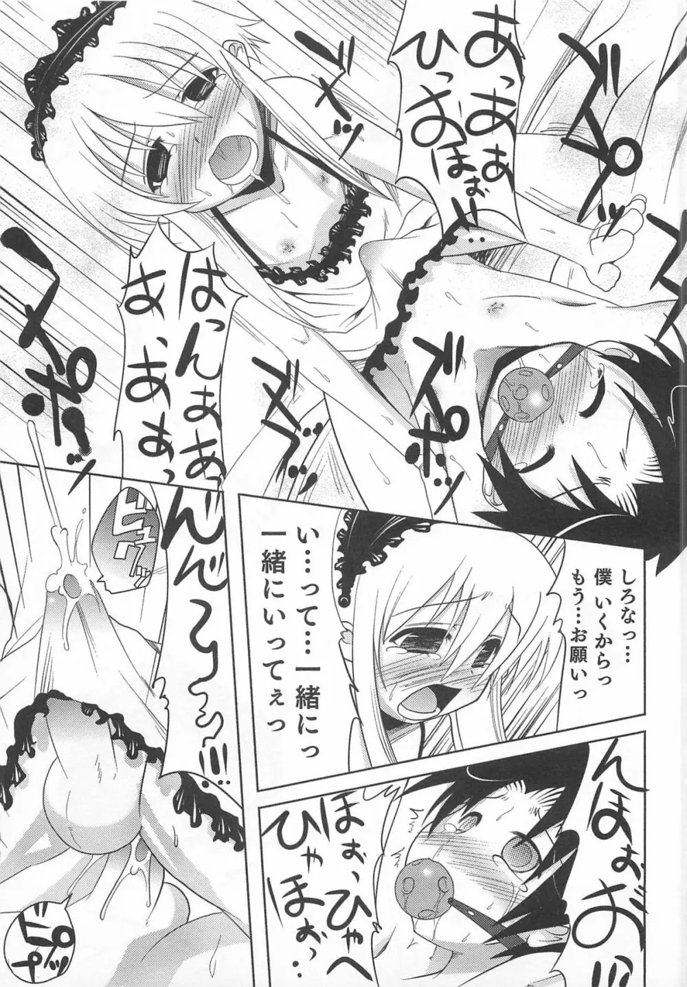 少年かくあり! Page.85