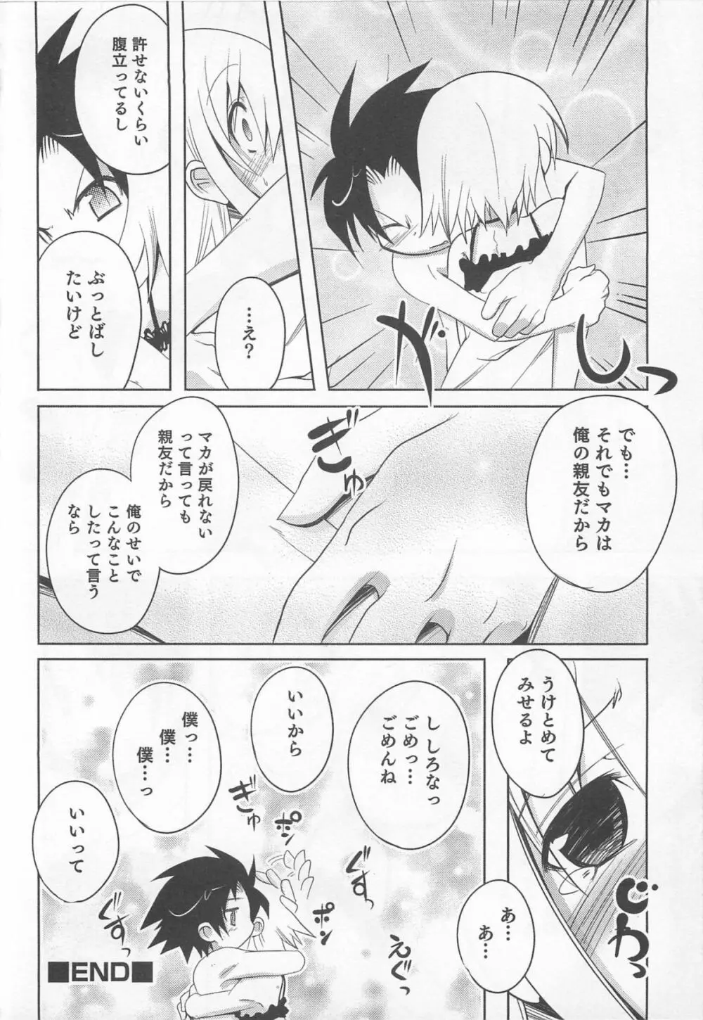 少年かくあり! Page.88