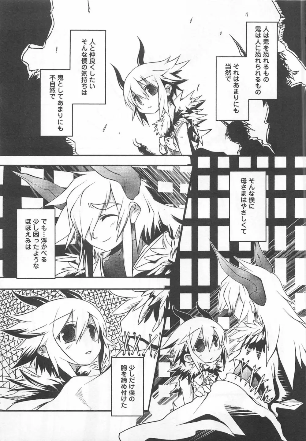 少年かくあり! Page.89