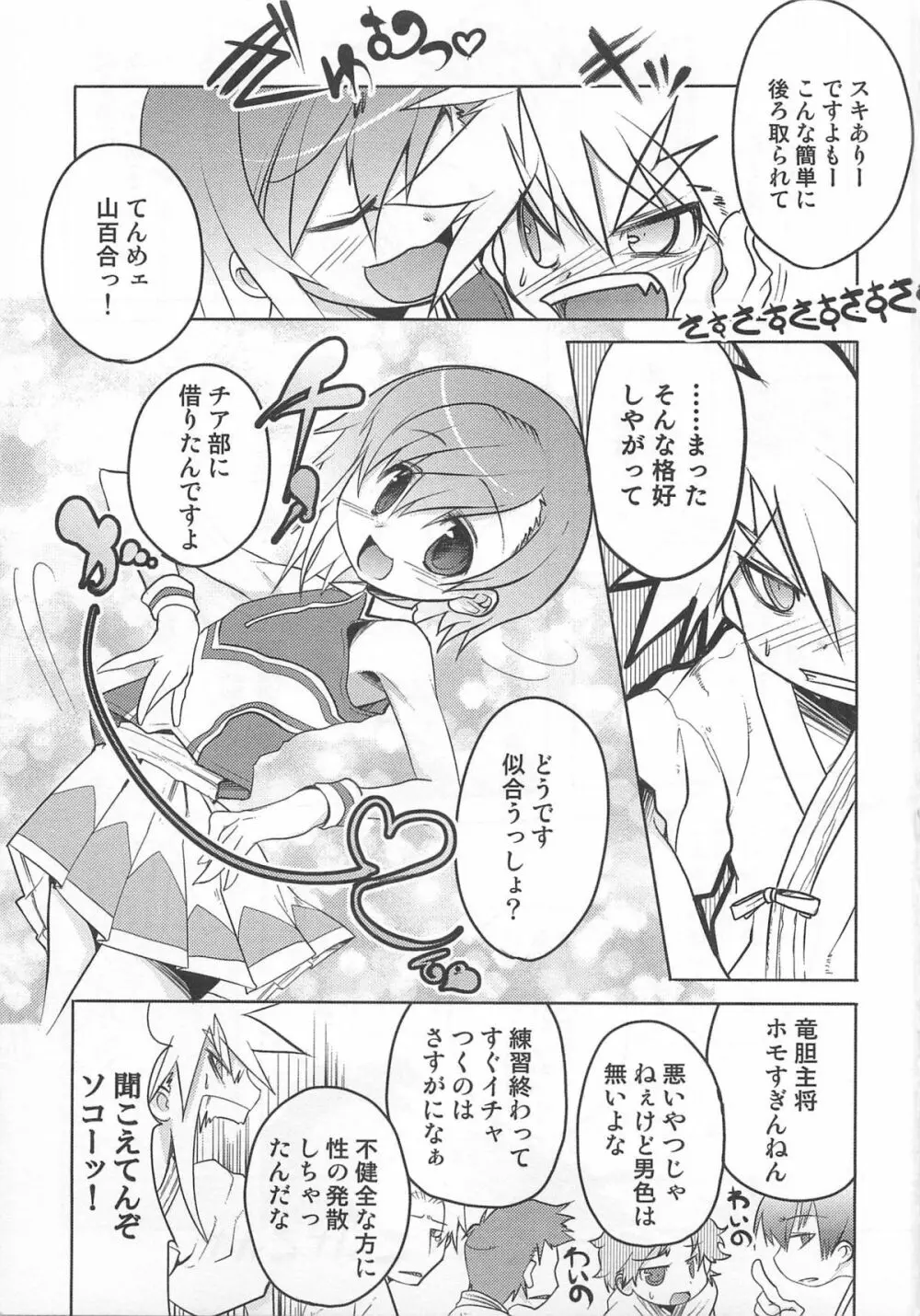 少年かくあり! Page.9